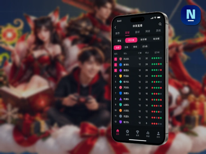 安装NG体育客户端，把球场装进手机里